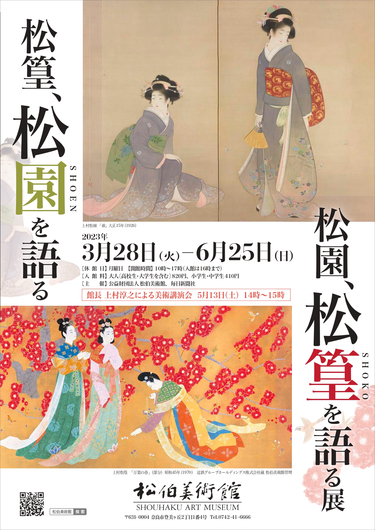 ポスター 孔雀 上村松篁 Poster Peacock Shoko Uemura - メルカリ