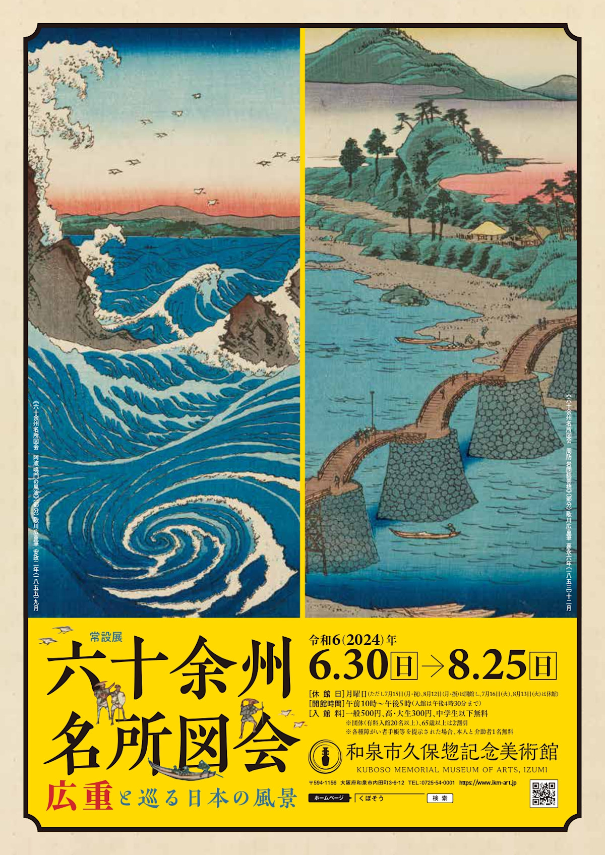 日本風景6 （生誕130年 川瀬巴水展 郷愁の日本風景 #6 | パブリック 