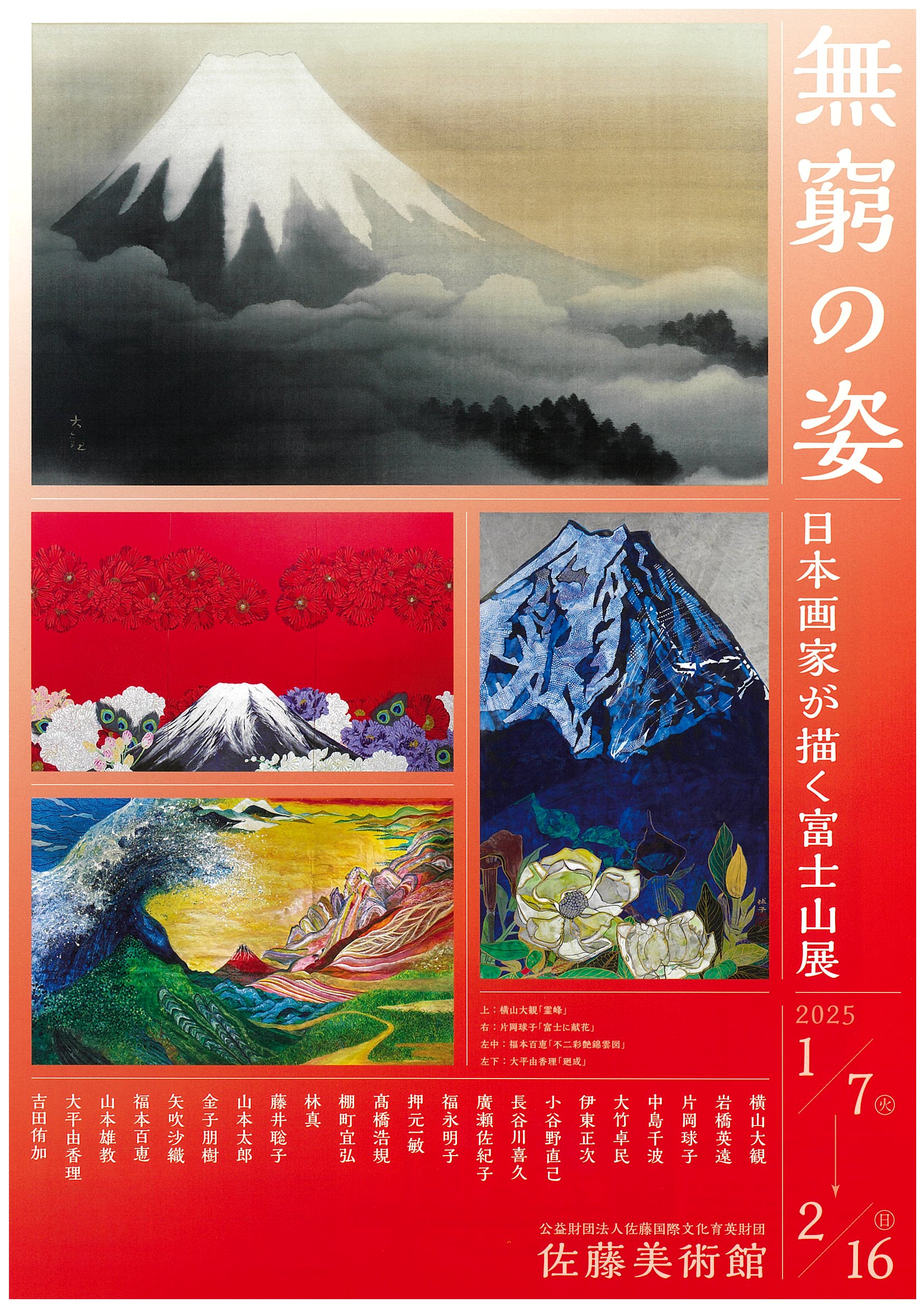 無窮の姿― 日本画家が描く富士山展」 （佐藤美術館） ｜Tokyo Art Beat