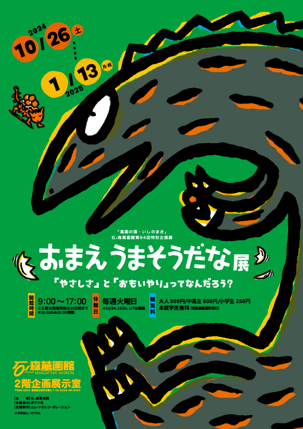 ダヤン 原画展限定 アートキャンバス ロングポーズ 猫のダヤン40周年 「ダヤンの不思議な旅」 池田あきこ原画展