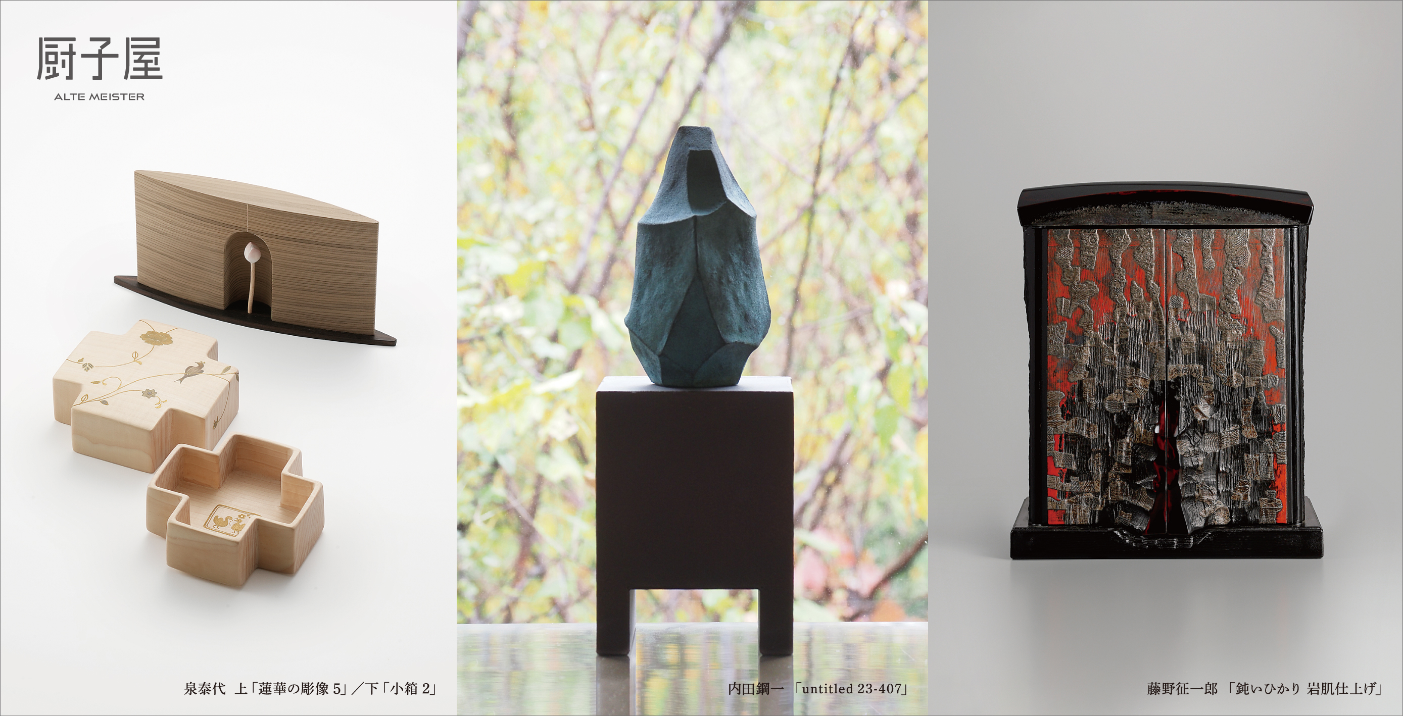 3人の祈りのかたち」 （厨子屋 銀座本店 B1ギャラリー） ｜Tokyo Art Beat