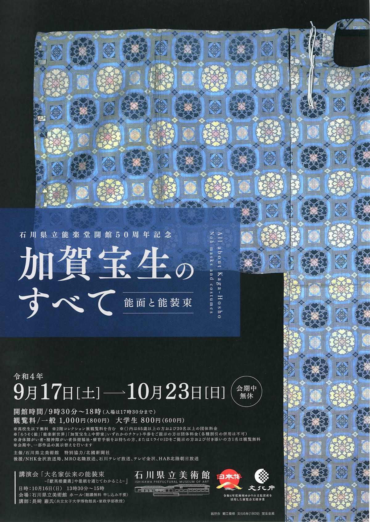 All About Kaga Hosho Noh Masks And Costumes Ishikawa Prefectural Museum Of Art Tokyo Art Beat