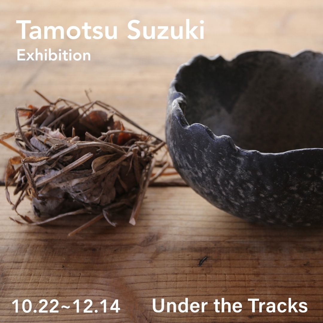 すずき たもつ 陶造形家 」 （アンダーザトラックス） ｜Tokyo Art Beat