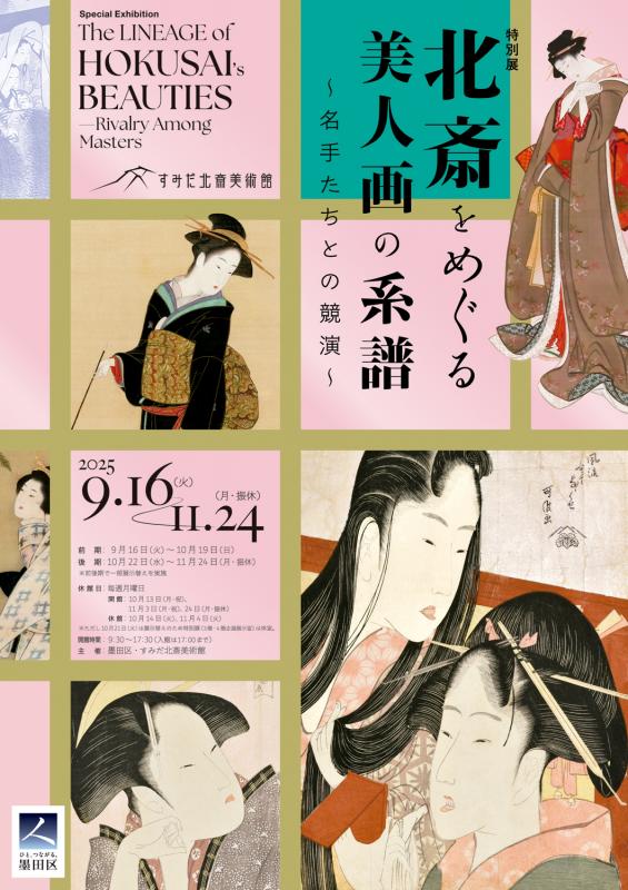 北斎道子【モンパルナスの夜明け】人気女流現代作家 北斎をめぐる美人画の系譜～名手たちとの競演～」 （すみだ北斎