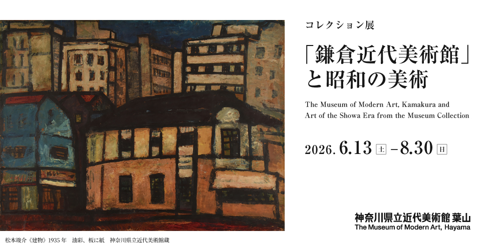 没後10年 江見絹子 —1962年のヴェネチア・ビエンナーレ出品作品を中心