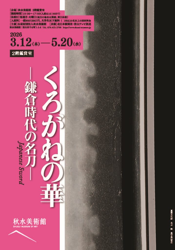 くろがねの華」 （秋水美術館） ｜Tokyo Art Beat