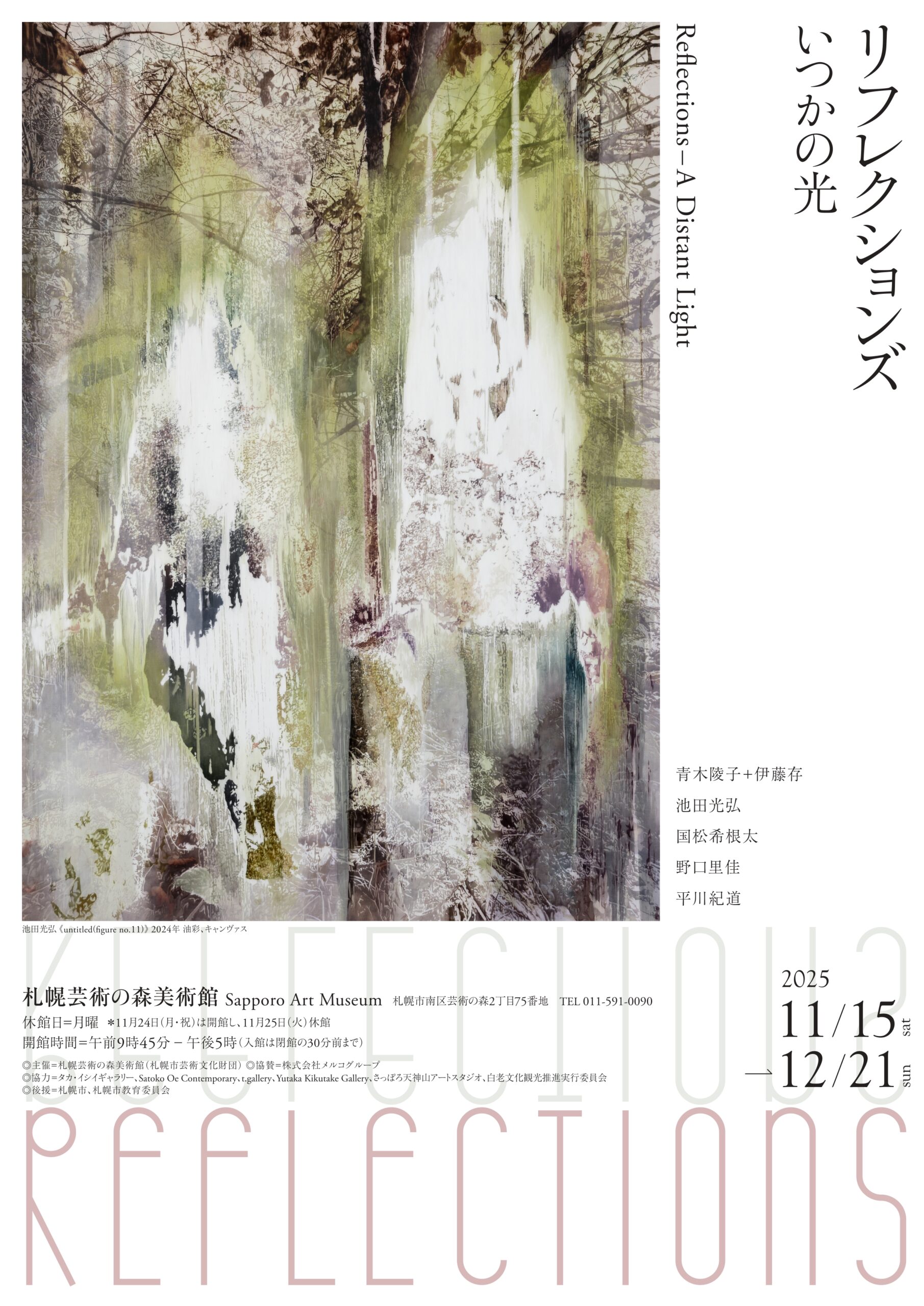 refrections_flyer_omote-scaled