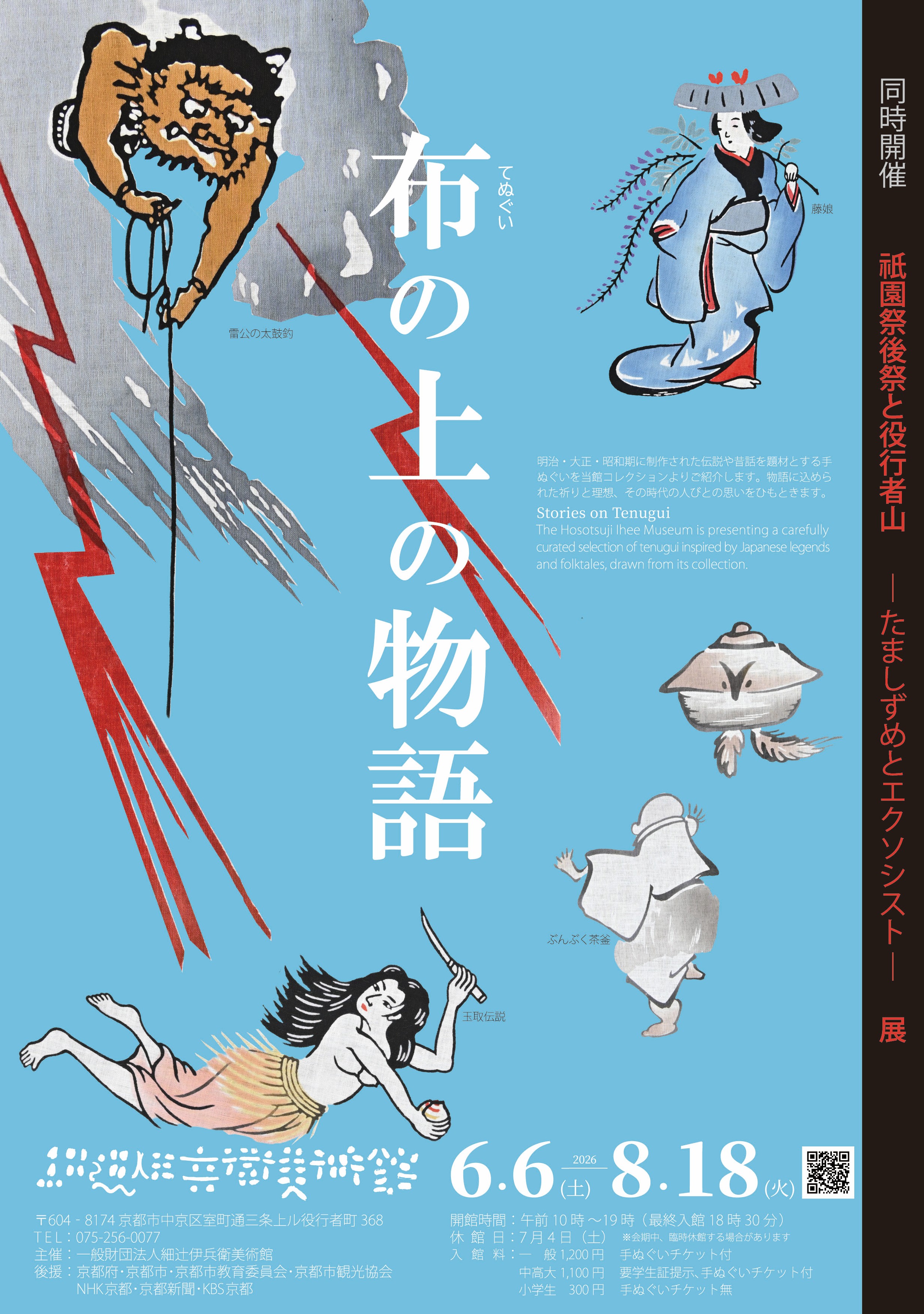 布の上の物語展」 （細辻伊兵衛美術館） ｜Tokyo Art Beat