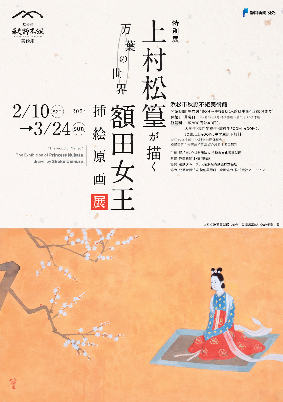 上村松篁 画集 額田女王/井上靖 毎日新聞社 【公式通販】
