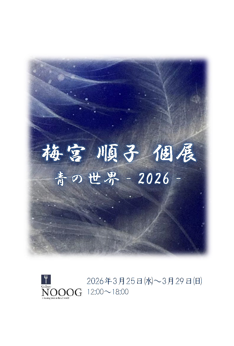 Junko Umemiya "The World of Blue 2026"