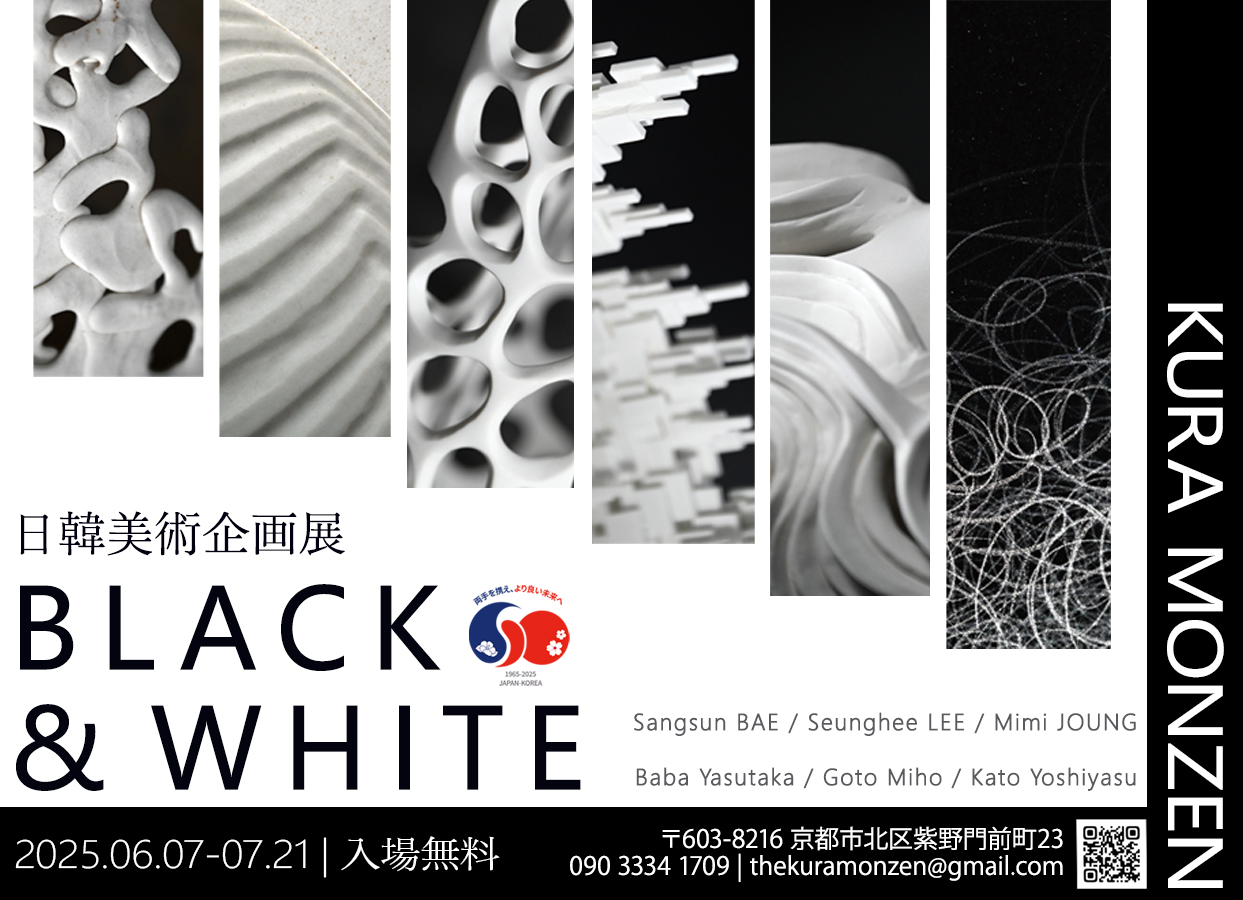日韓美術企画展 『BLACK & WHITE』」 （KURA MONZEN Gallery） ｜Tokyo