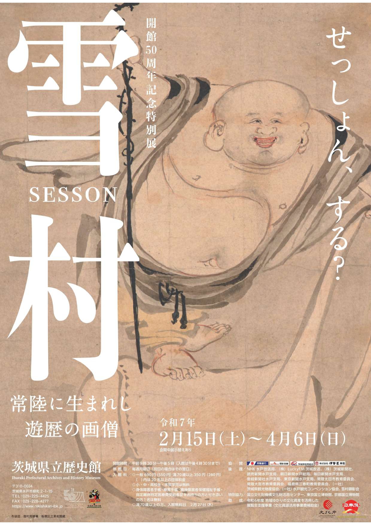 茨城県立歴史館｜Tokyo Art Beat