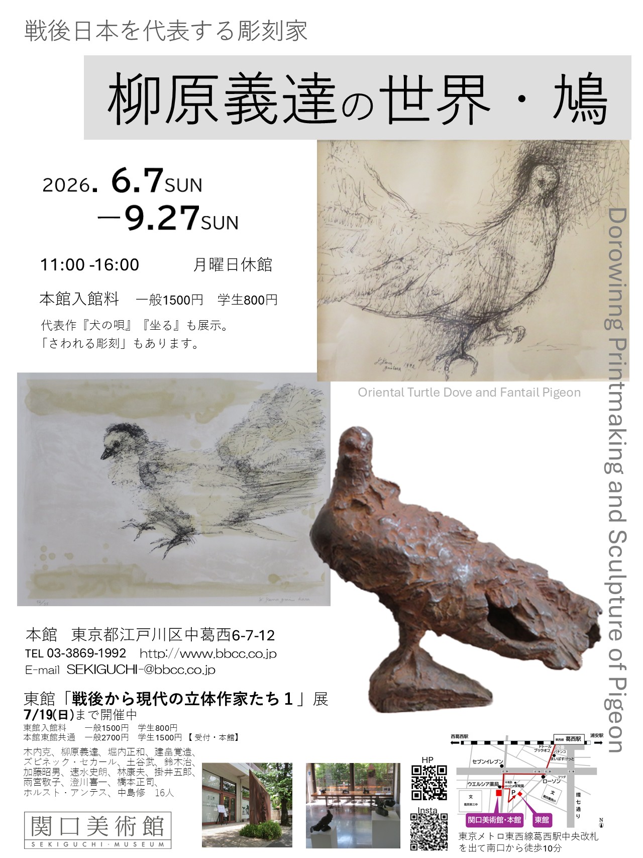 柳原義達 「柳原義達の世界・鳩」 （関口美術館） ｜Tokyo Art Beat