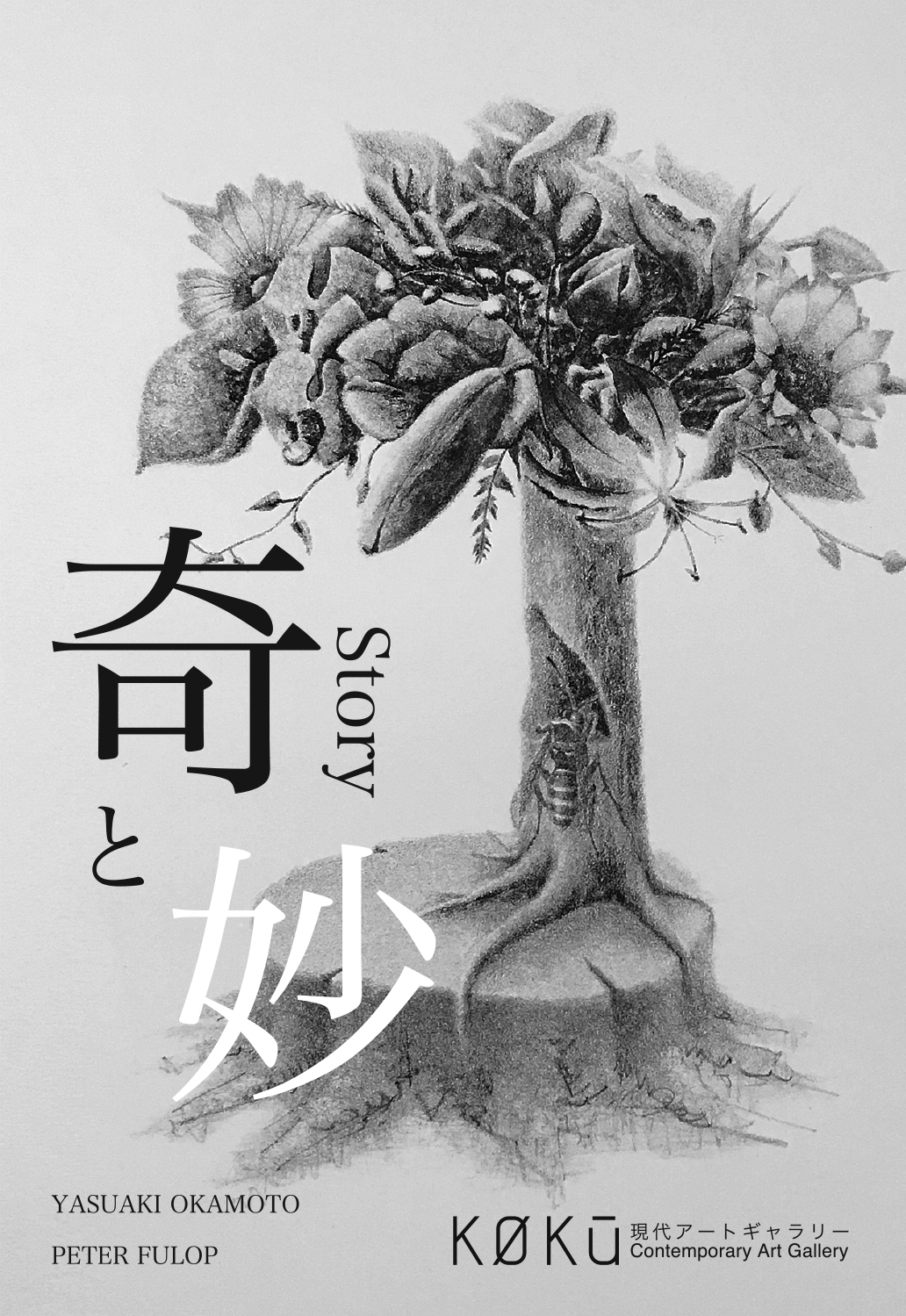 現代アート作品名No．5共存作者kowD33×24