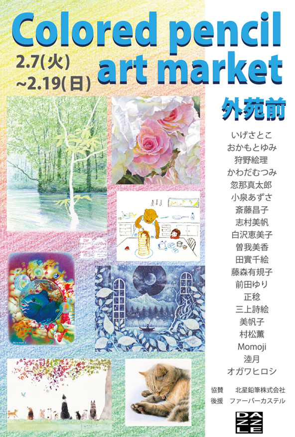 「Colored pencil art market 描くを売る、色鉛筆作家のアート