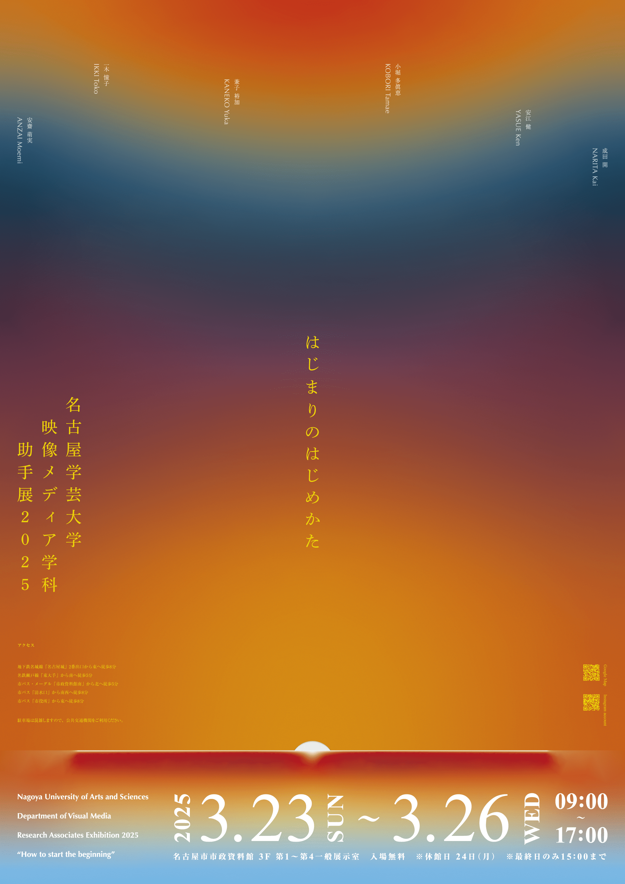 名古屋学芸大学映像メディア学科助手展2025 ~はじまりのはじめかた
