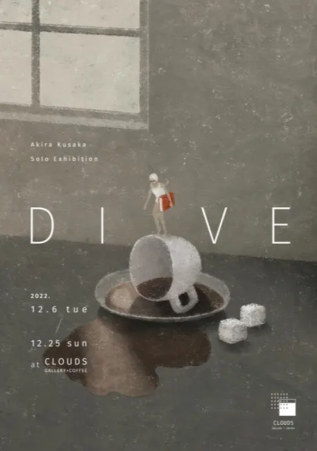 日下明 「DIVE」 (CLOUDS GALLERY+COFFEE) |Tokyo Art Beat 日下明 「DIVE」 (CLOUDS GALLERY+COFFEE) |Tokyo Art Beat