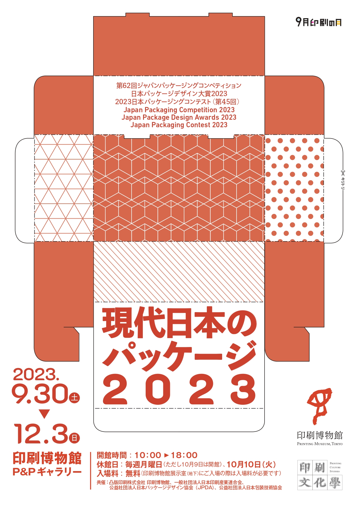 Contemporary Japanese Packaging 2023 （P&P Gallery） ｜Tokyo Art Beat