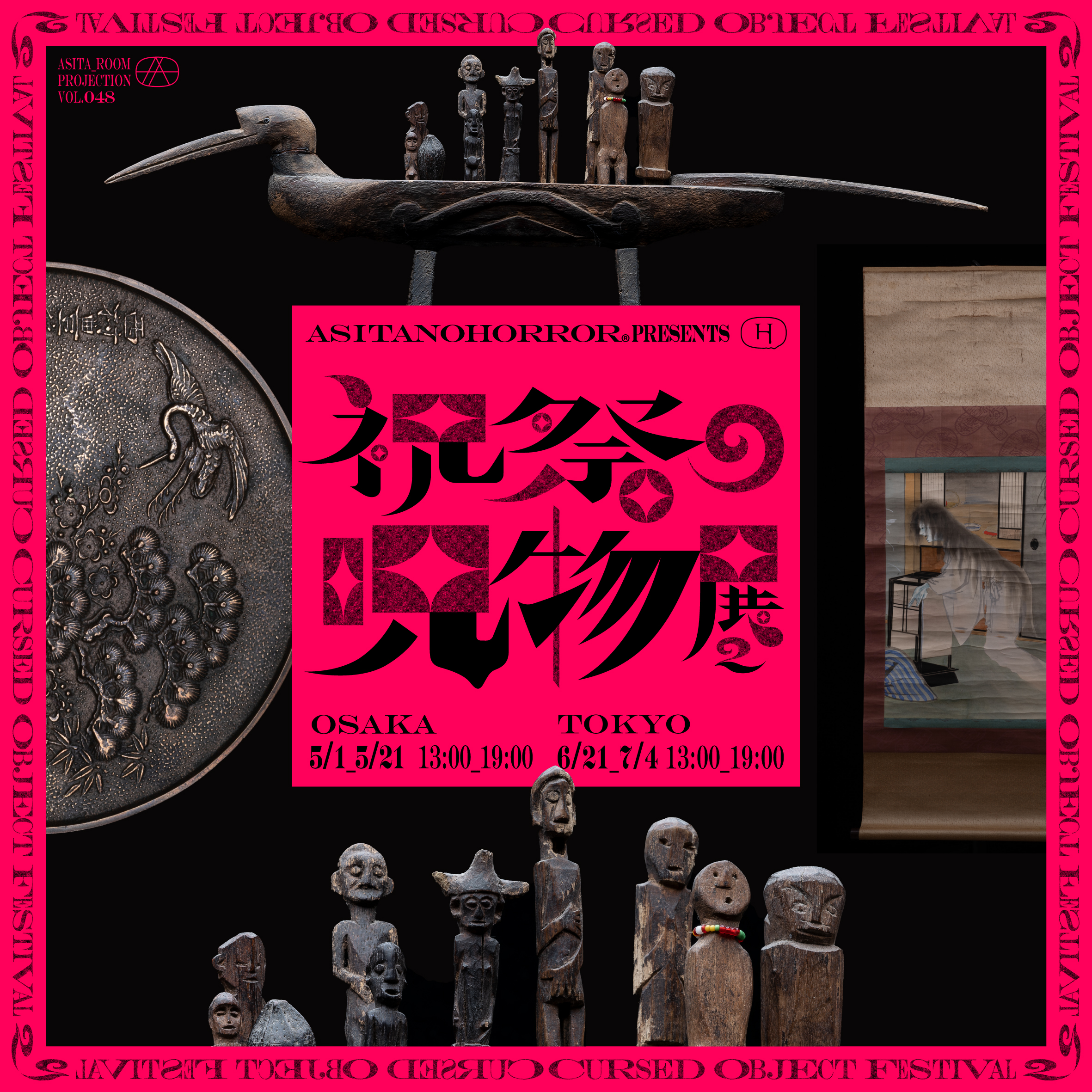 Cursed Object Vol. 2 （Shibuya Geijutsu） ｜Tokyo Art Beat