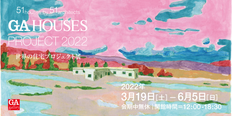 GA HOUSES PROJECT 2022」 （GA gallery） ｜Tokyo Art Beat