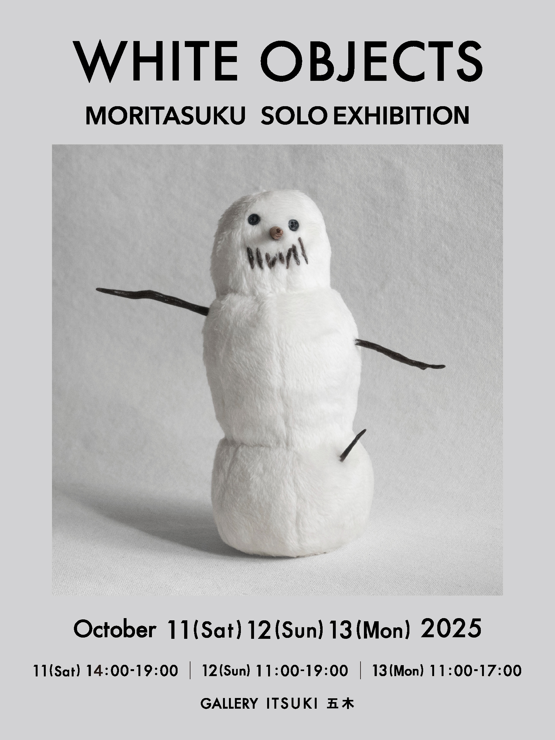 立体的なホワイトアート作品 モリタスク 「WHITE OBJECTS」 （五木） ｜Tokyo Art Beat