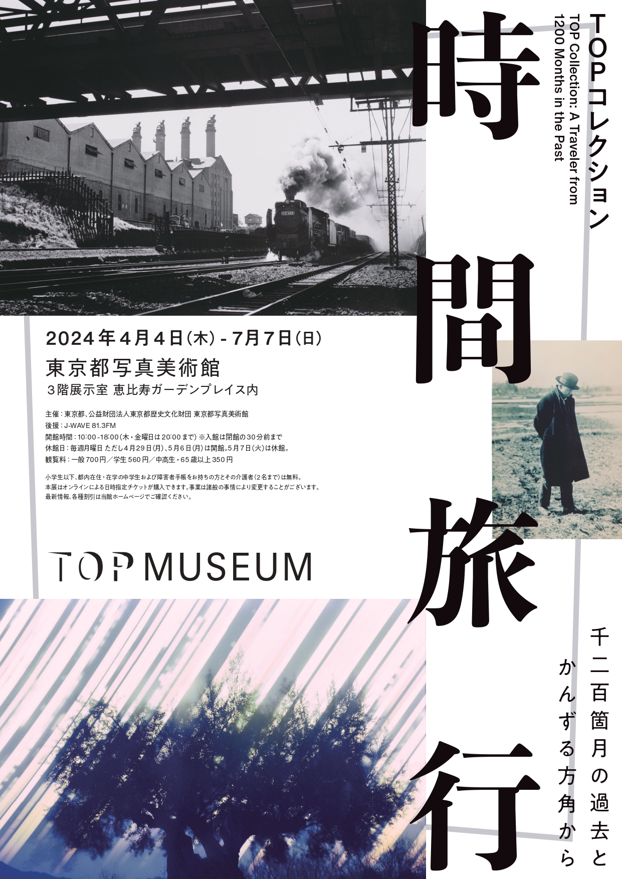 TOPコレクション 時間旅行 千二百箇月の過去とかんずる方角から