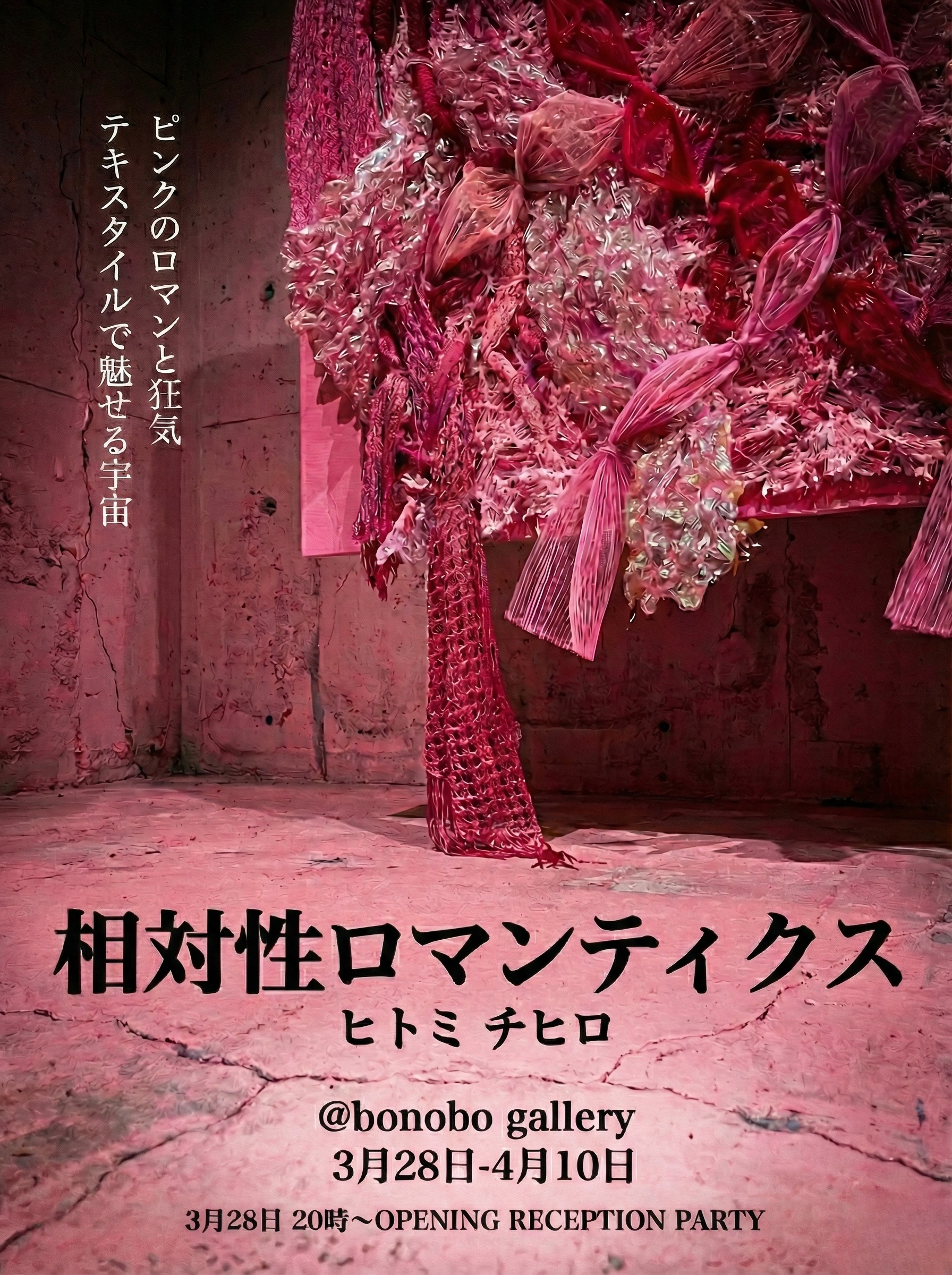 Chihiro Hitomi: Relative Romantics