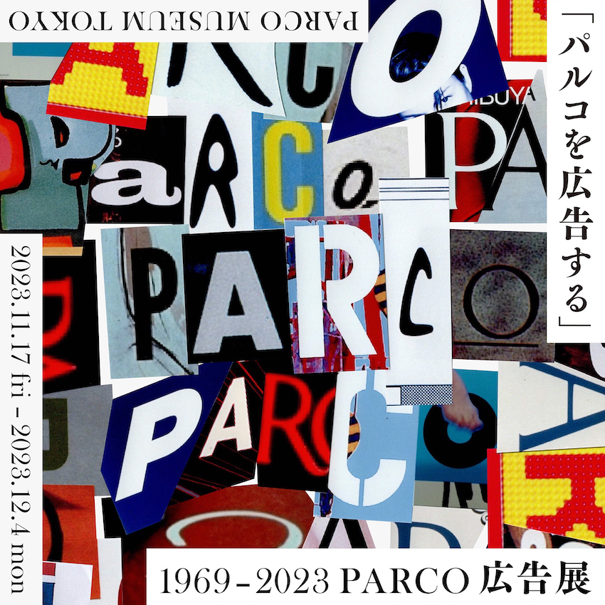 パルコを広告する』1969 - 2023 PARCO広告展」 （PARCO MUSEUM TOKYO） ｜Tokyo Art Beat