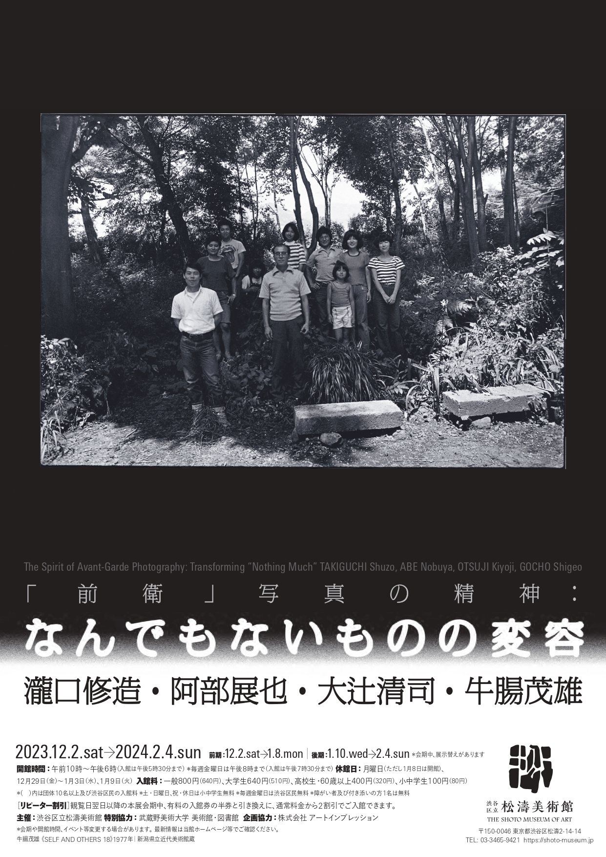 前衛』写真の精神： なんでもないものの変容—瀧口修造・阿部展也・大辻