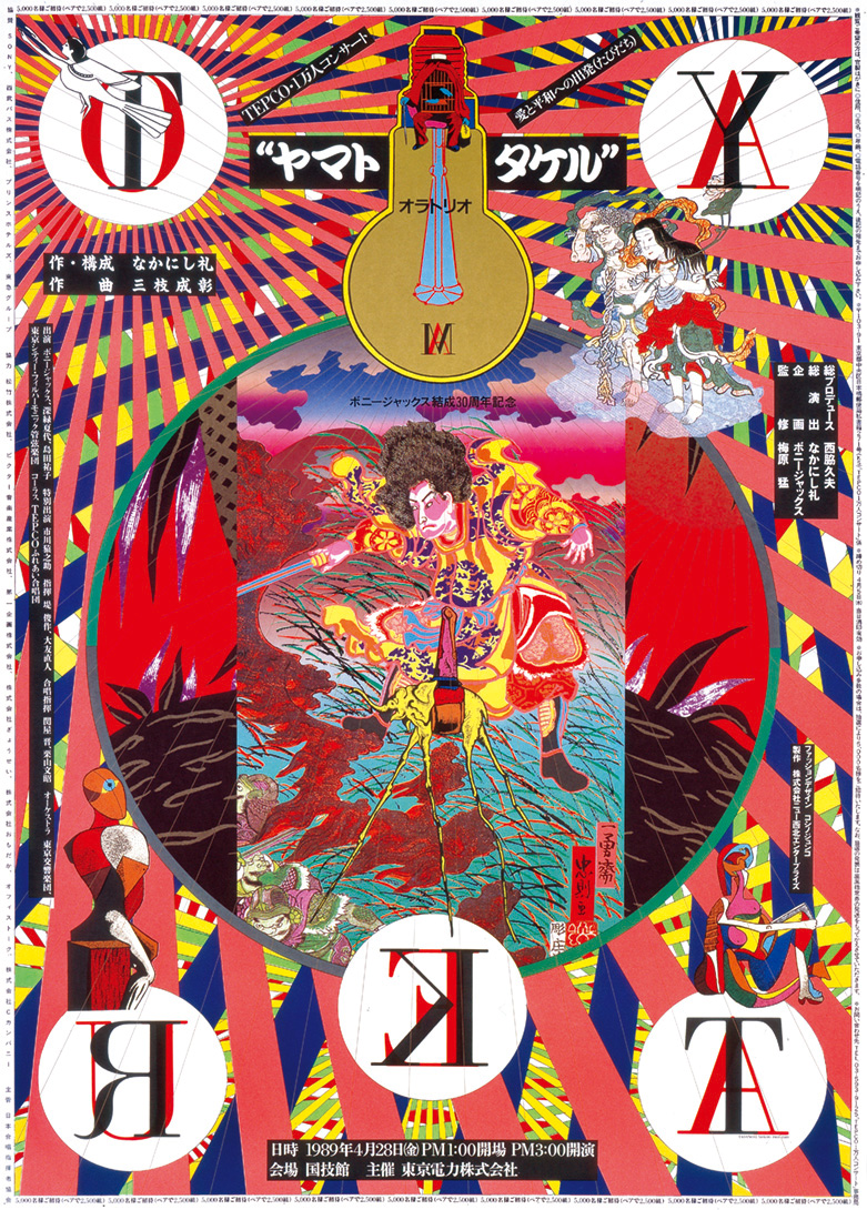 横尾忠則 はじめての90歳！ 90のポスター展＠渋谷PARCO」 （ほぼ日曜日