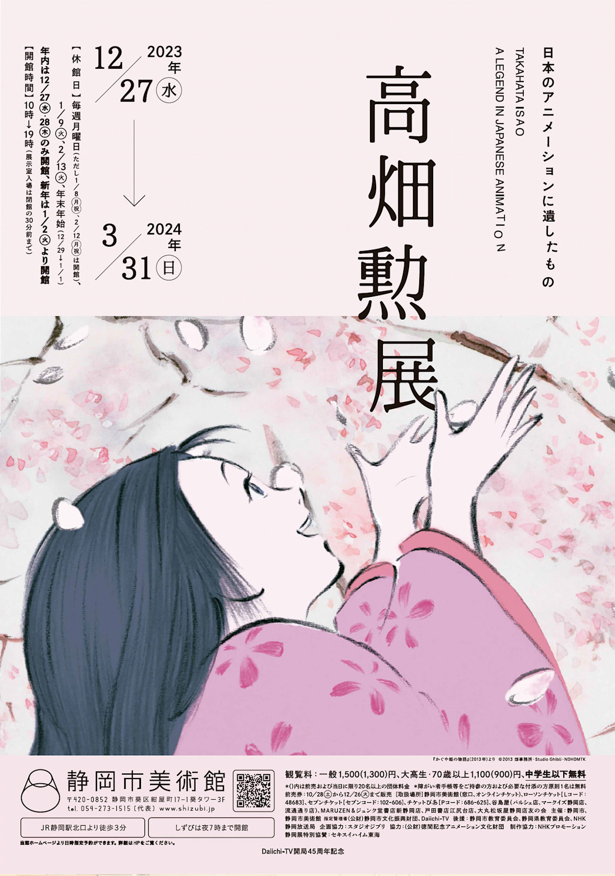 河*王様 すばらしきアニメの世界展 劇場告知CF 製作資料 高畑勲 宮崎