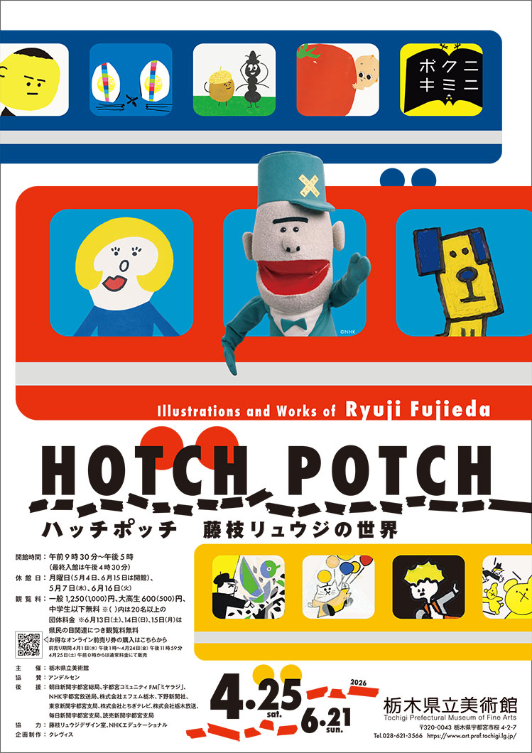 Hotch Potch Illustrations and Works of Ryuji Fujieda
