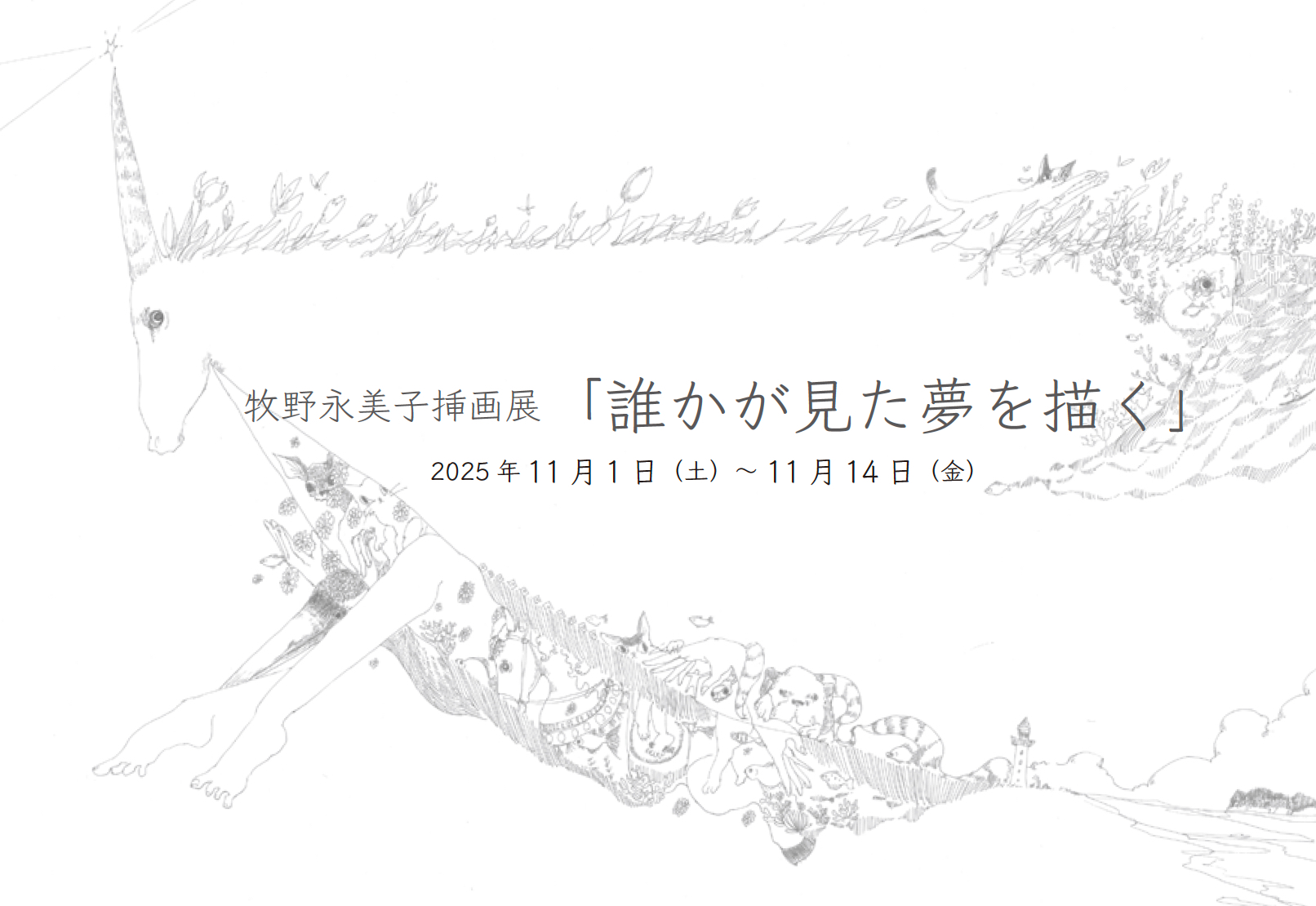 『永遠に…』『12月限定作品』『特別優秀美作品』『年末特別作品』『最後の1作品』 ヒロシマを「美術館で見る」という逆説──土田ヒロミによる〈核