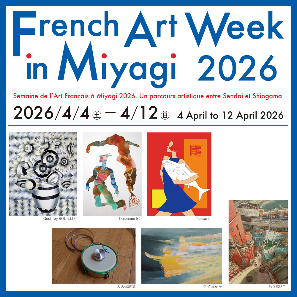 French Art Week in Miyagi 2026」 （塩竈市杉村惇美術館） ｜Tokyo