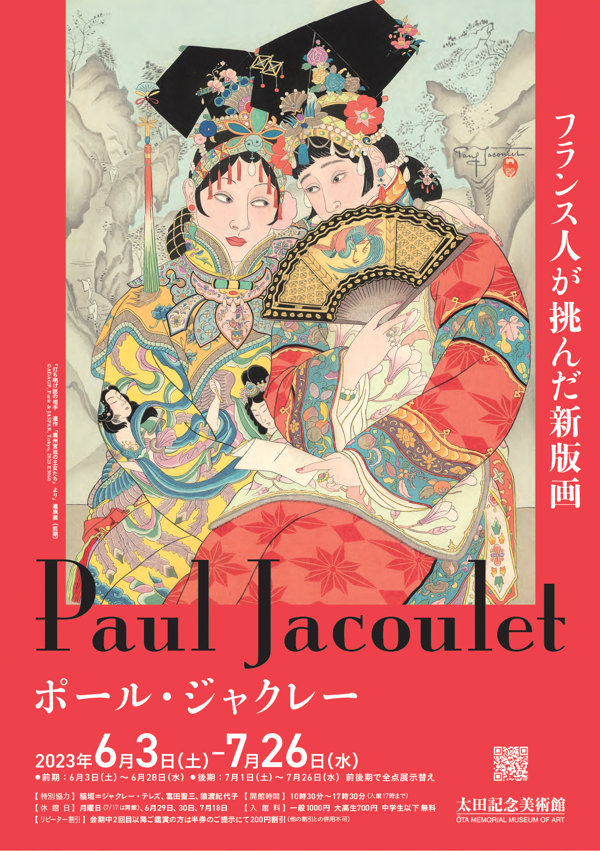 Woodblock Prints Exhibition of Paul Jacoulet （Ota Memorial Museum 
