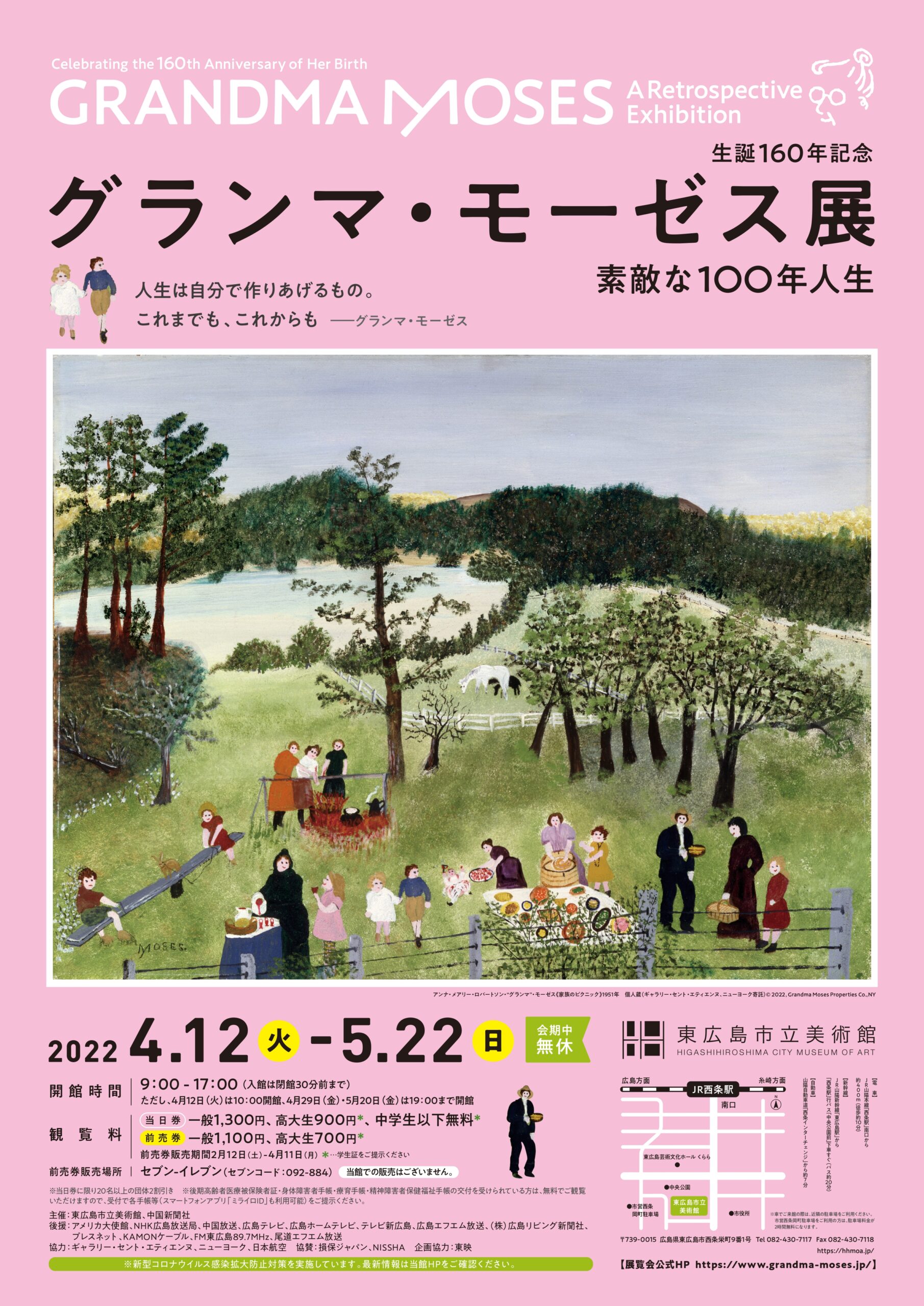 「グランマ・モーゼス展 - 素敵な100年人生 - 」 （東広島市立美術館