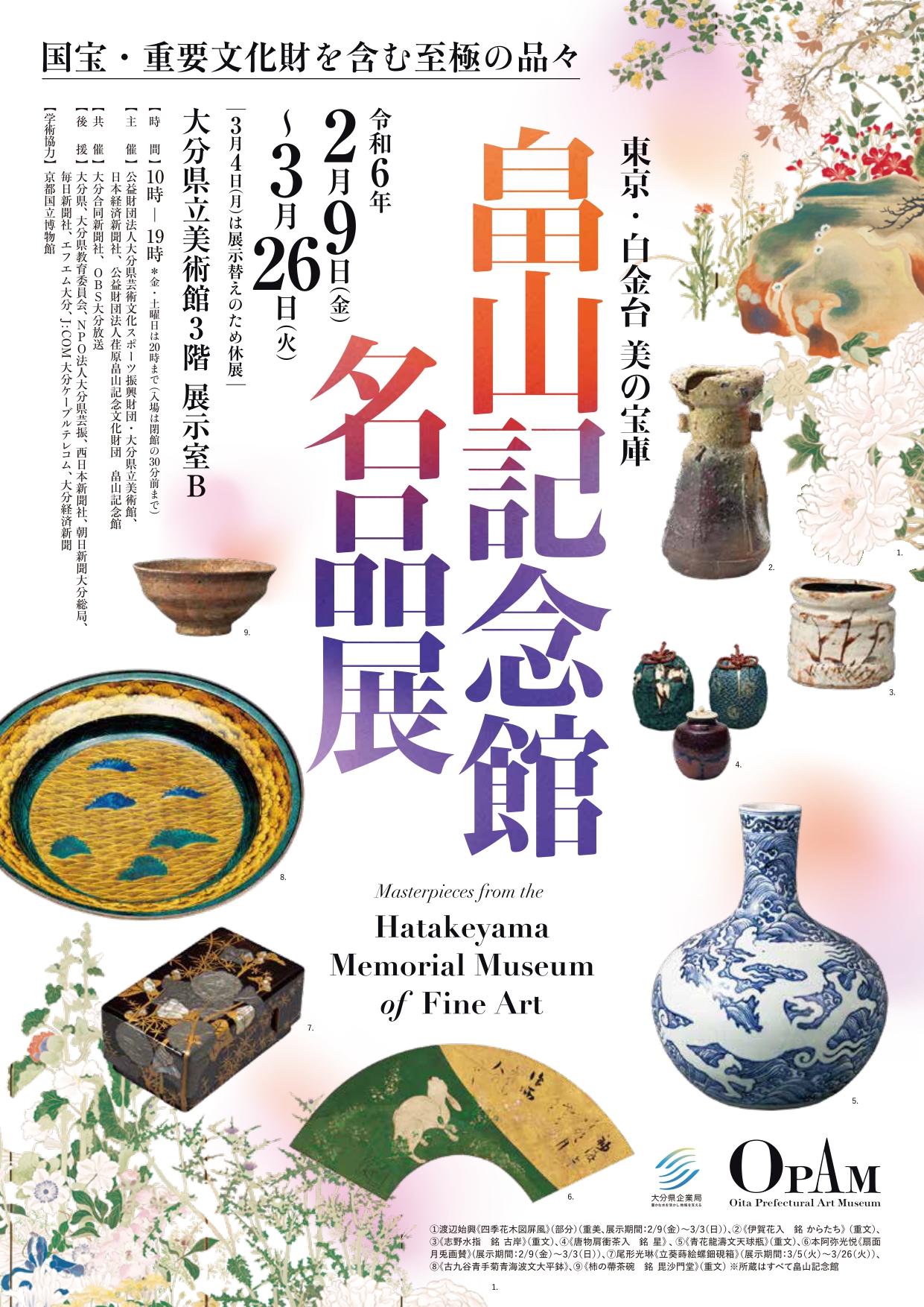 畠山記念館名品展」 （大分県立美術館） ｜Tokyo Art Beat