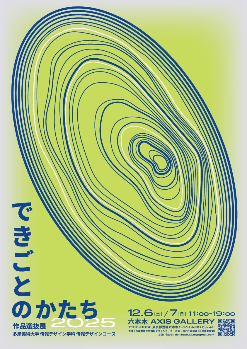 できごとのかたち 2025 」 （アクシス ギャラリー） ｜Tokyo Art Beat