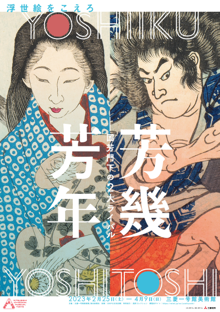 Yoshiiku and Yoshitoshi: Ukiyo-e Masters at the Dawn of