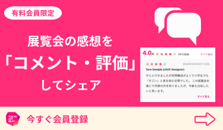 特別展示『プロトログ\u2015\u2015山中俊治デザインの発生学』」 （インター