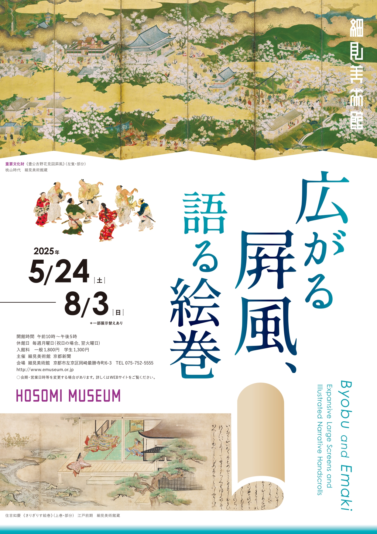 超希少！仲條正義　細見美術館開館記念展ポスター「KYOTO-都の美術」 仲條正義｜細見美術館開館記念展ポスター「KYOTO-都の美術」｜AWARD
