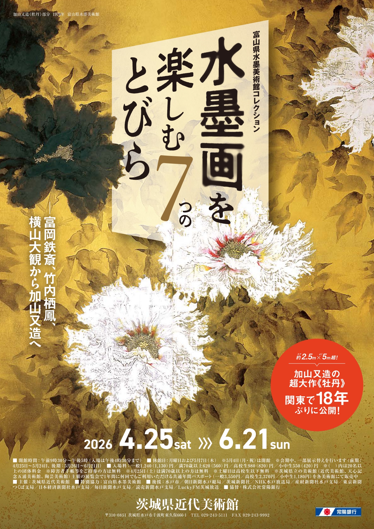 Seven Gateways to Enjoy Ink Painting