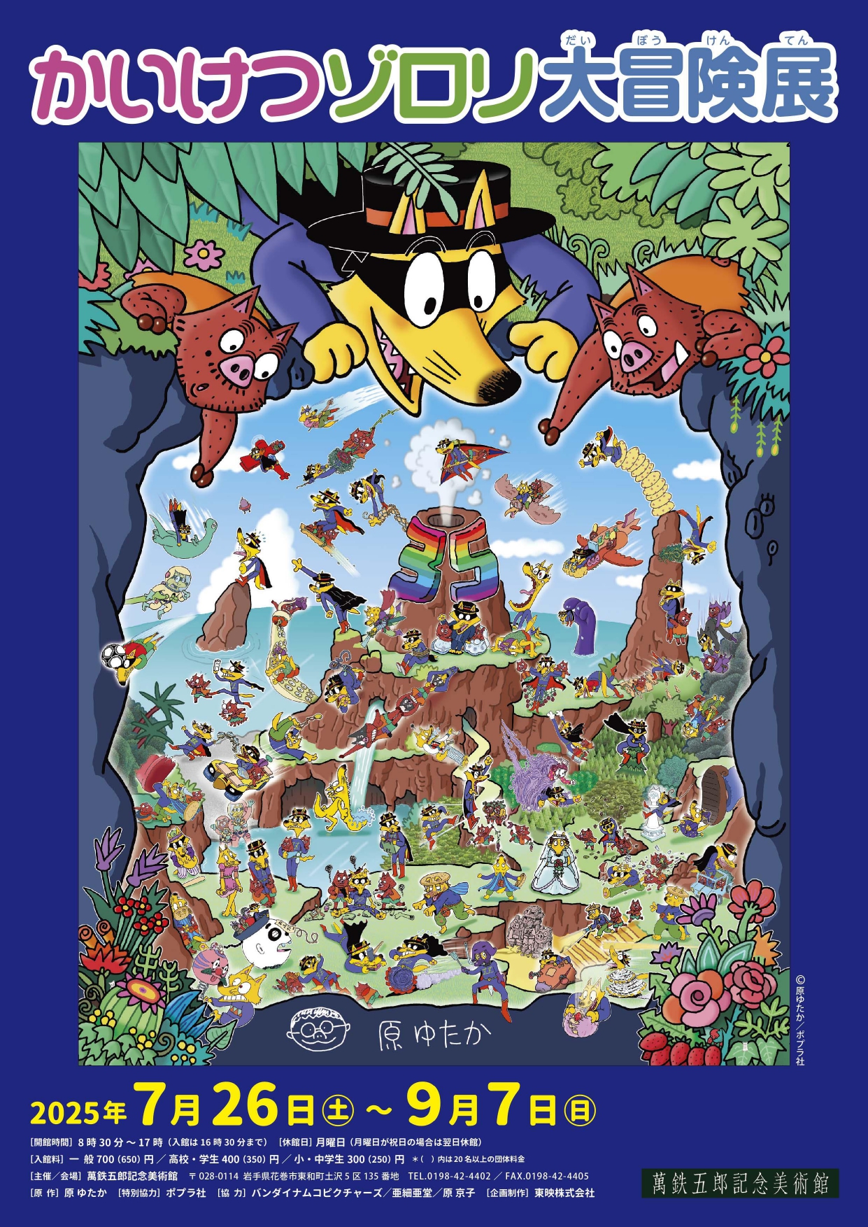 zorori_chirashi_page-0001.jpg?