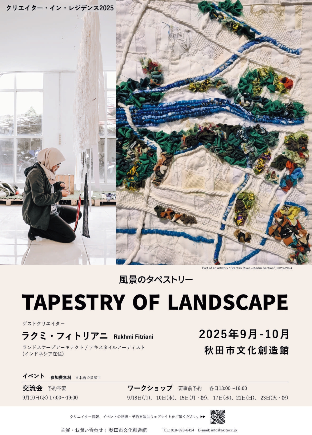 クリエイター・イン・レジデンス2025『風景のタペストリー』成果発表