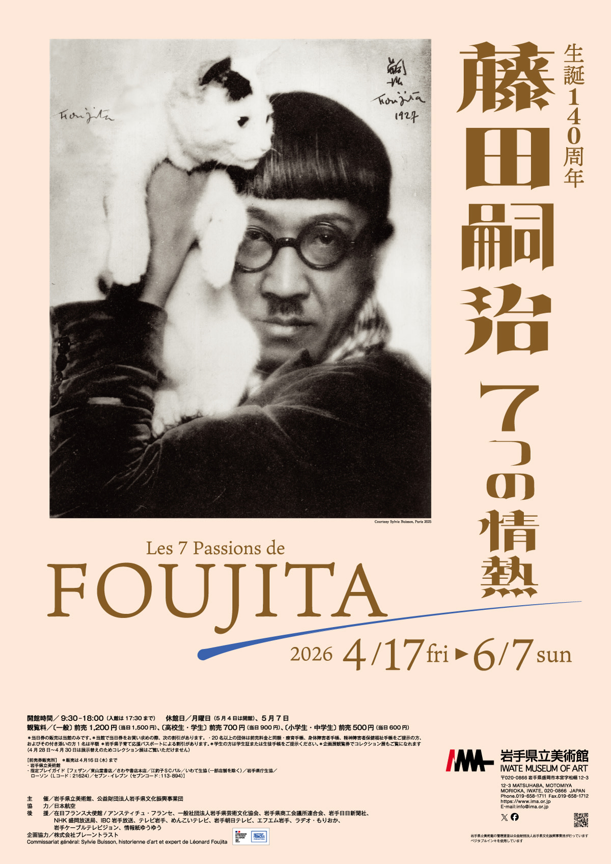 藤田嗣治 7つの情熱」 （岩手県立美術館） ｜Tokyo Art Beat