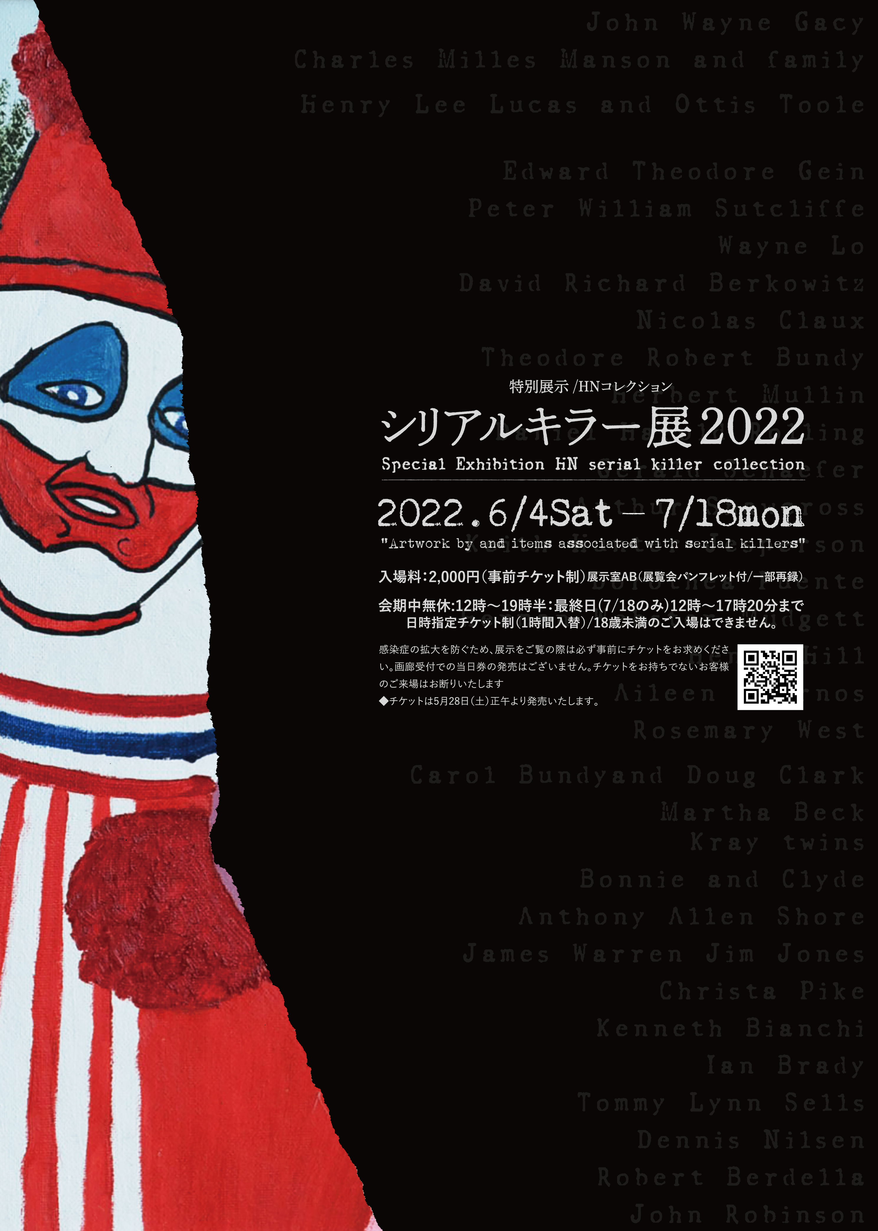 シリアルキラー展22 ヴァニラ画廊 Tokyo Art Beat
