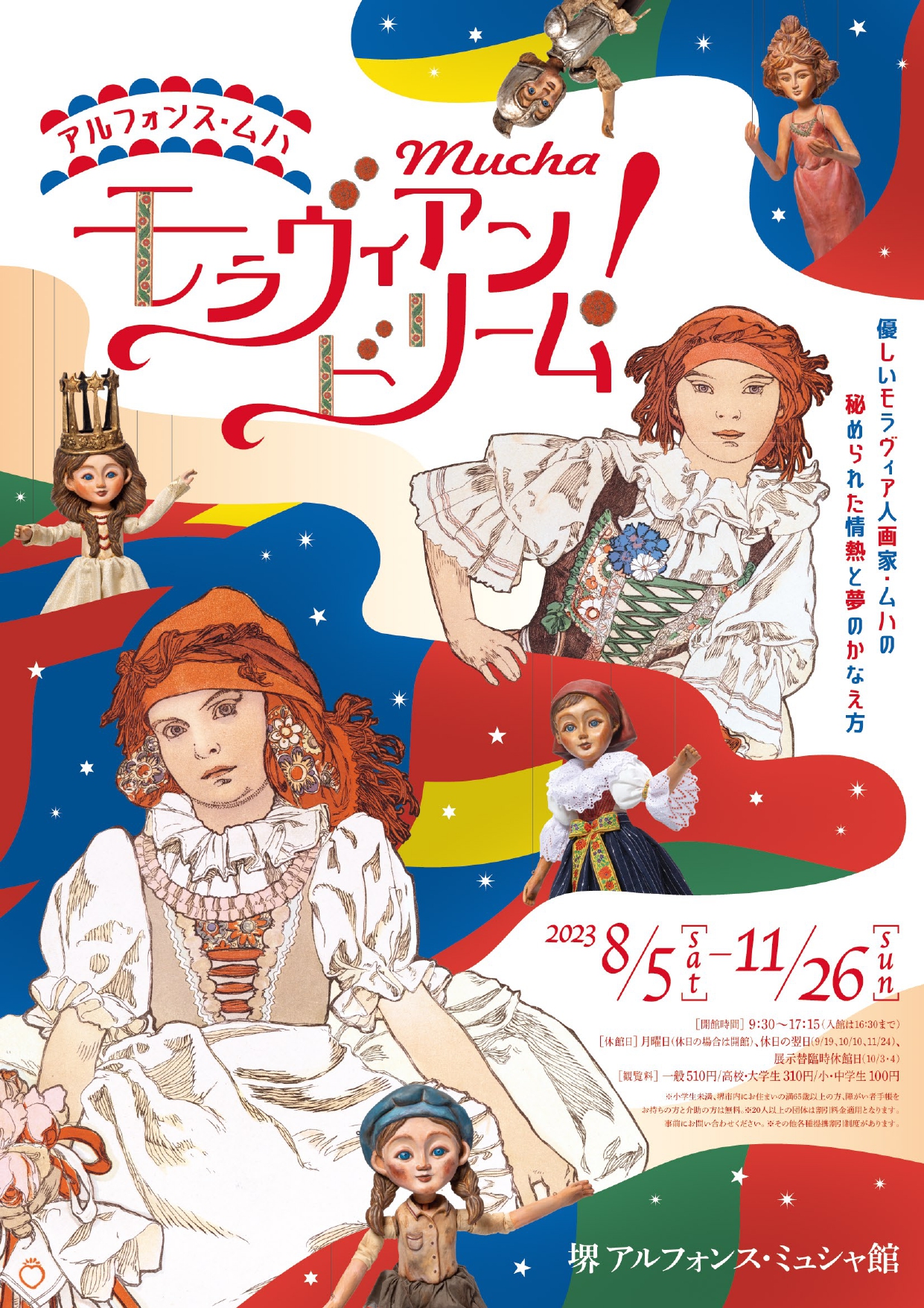 アルフォンス・ムハ モラヴィアン・ドリーム!」 （堺 アルフォンス