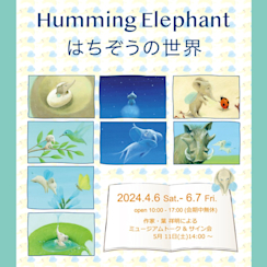 はちぞうのしあわせ友だち 葉 祥明 絵（新商品のご紹介：CD