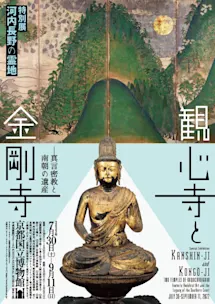 main_img_kawachinagano_2022. main_img_kawachinagano_2022.
