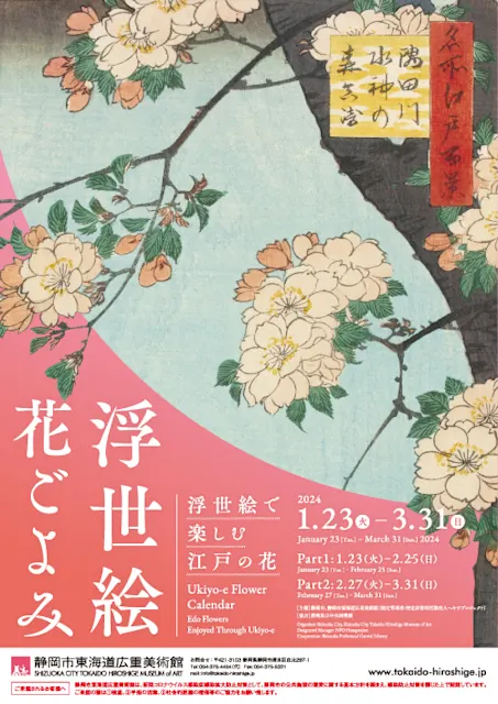 pic_ukiyo-e_flower.jpeg?w=784& pic_ukiyo-e_flower.jpeg?w=784&